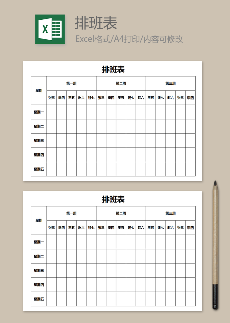 銷售代表排班表