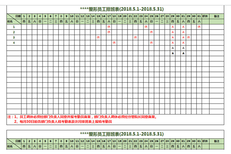 整形員工排班表-1