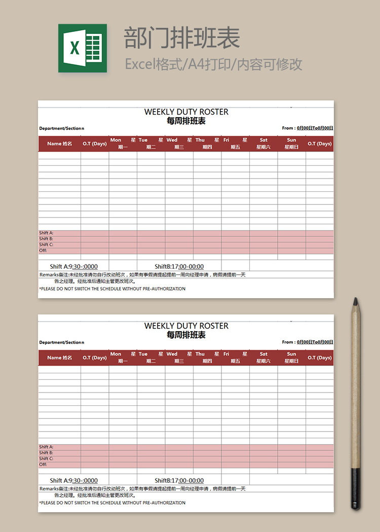 時尚紅色中英文每周部門排班表