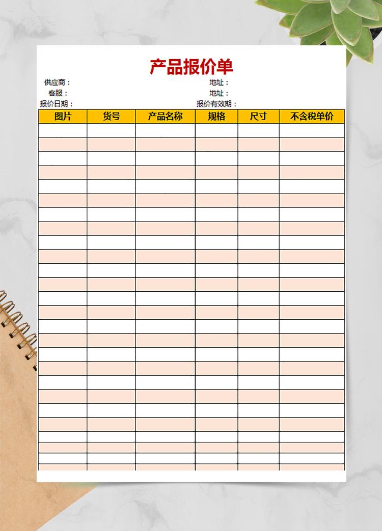 裝修材料報價單