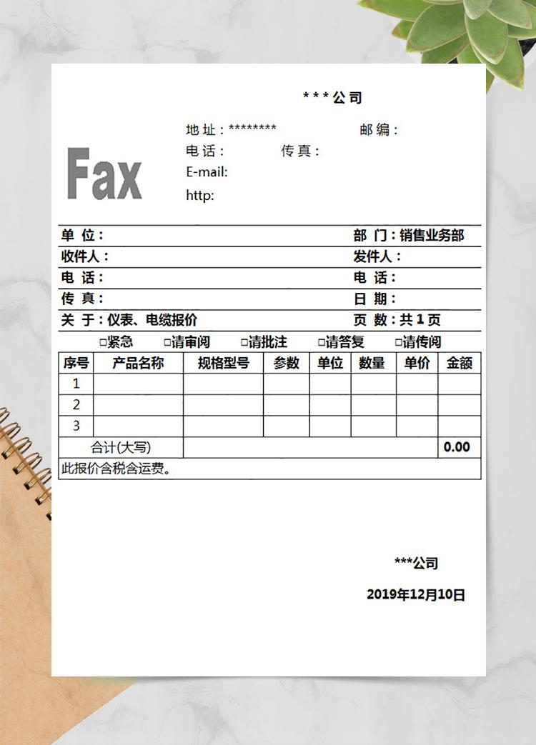 公司銷售業(yè)務(wù)部門產(chǎn)品報價單