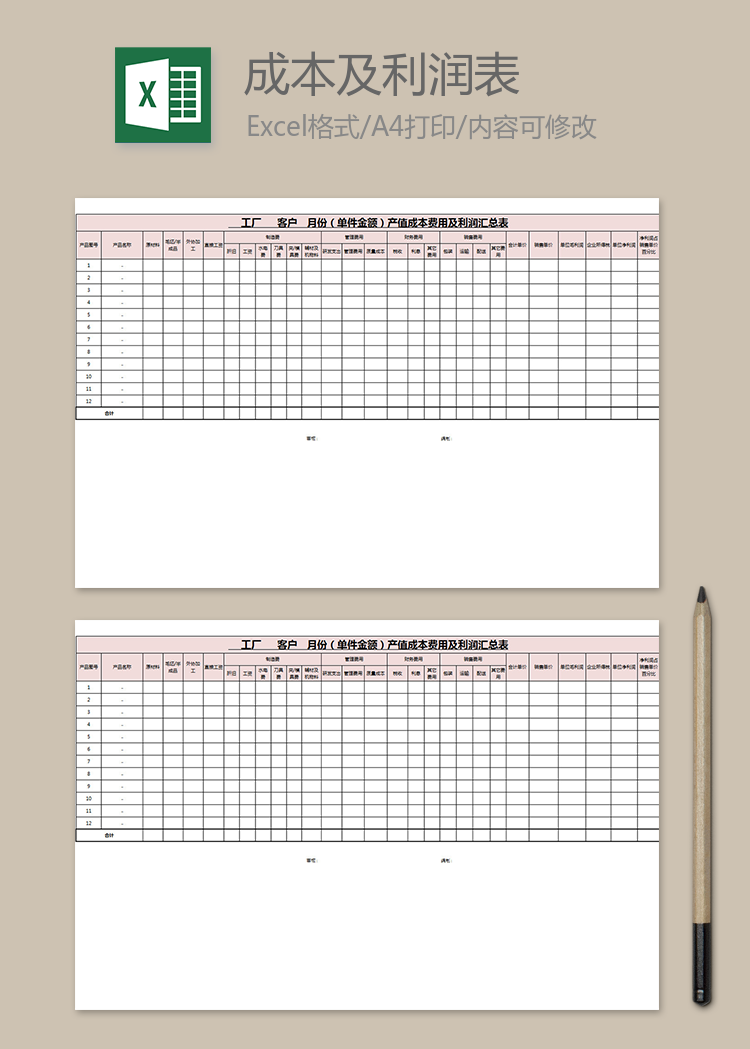 月份成本費(fèi)用及利潤(rùn)表