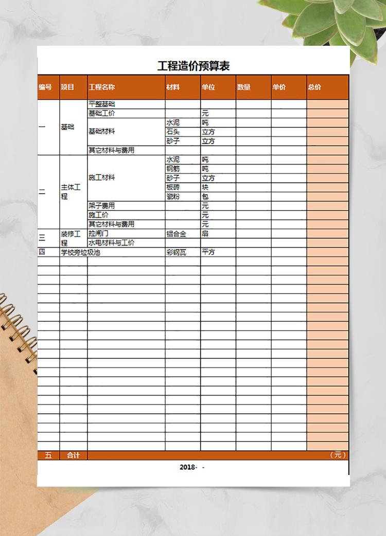 工程造價預算表