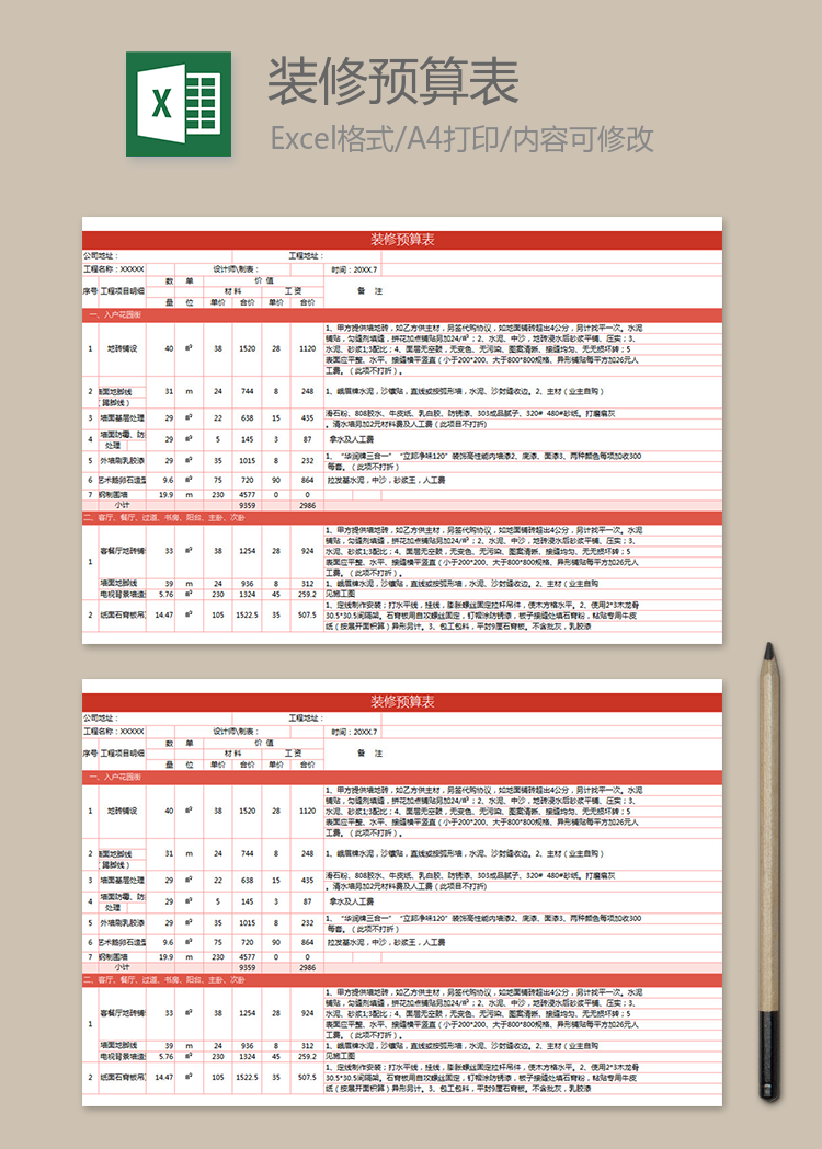 紅色清新簡約裝修預(yù)算表