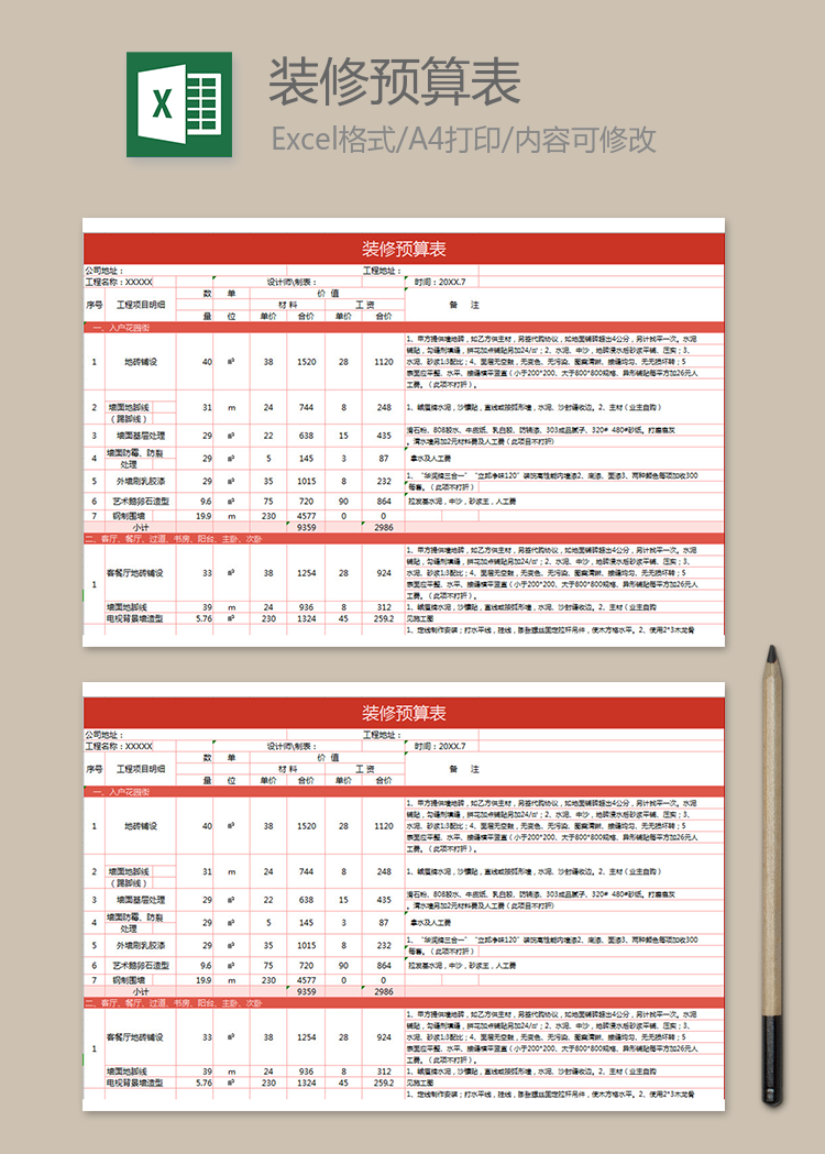 紅色表格裝修預(yù)算表