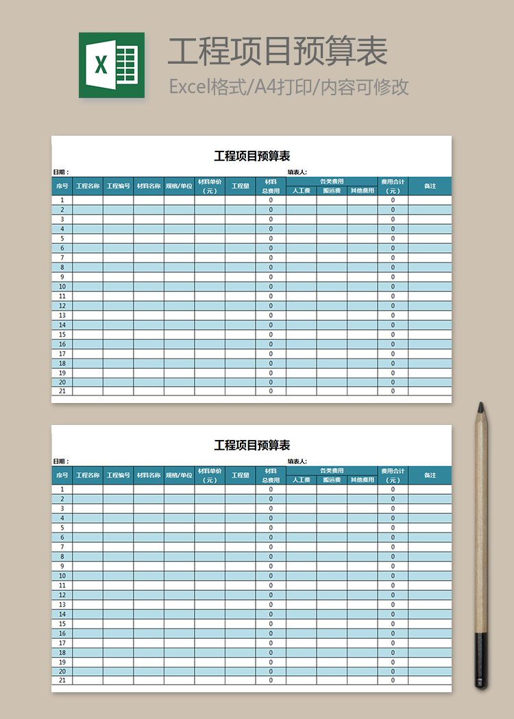 藍(lán)色清晰工程項(xiàng)目預(yù)算表