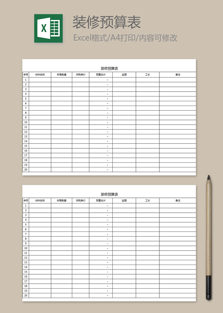 裝修預(yù)算表(自動計(jì)算)