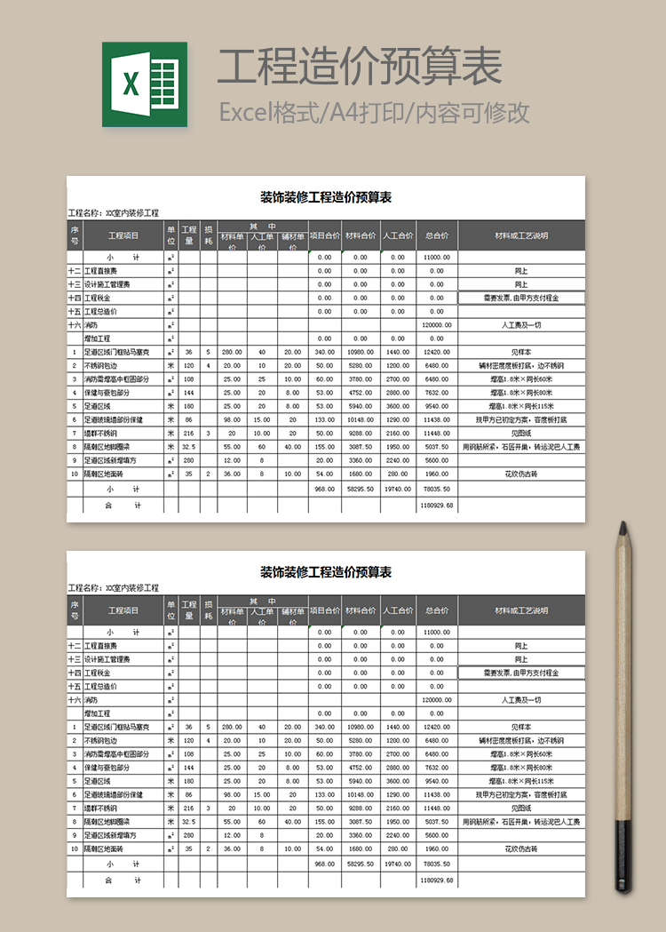 裝飾裝修工程造價(jià)預(yù)算表