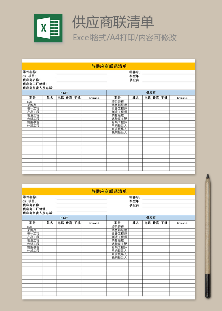 供應(yīng)商聯(lián)系清單