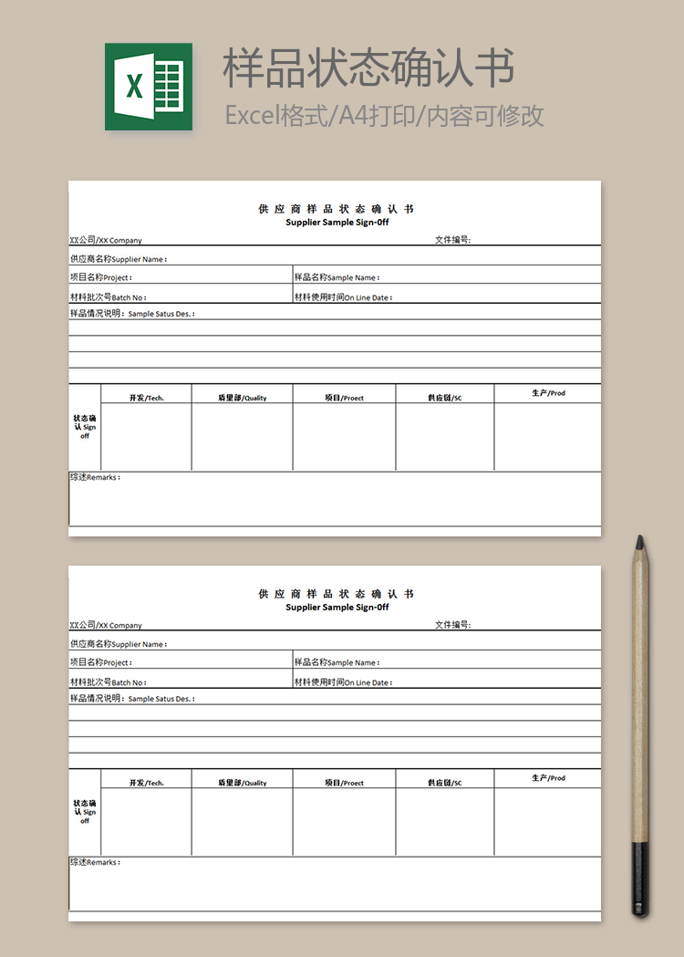 中英文供應(yīng)商樣品狀態(tài)確認(rèn)書