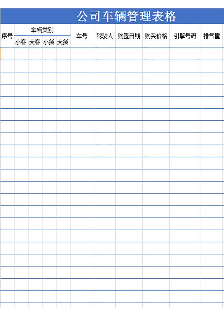 公司車輛管理表格-1
