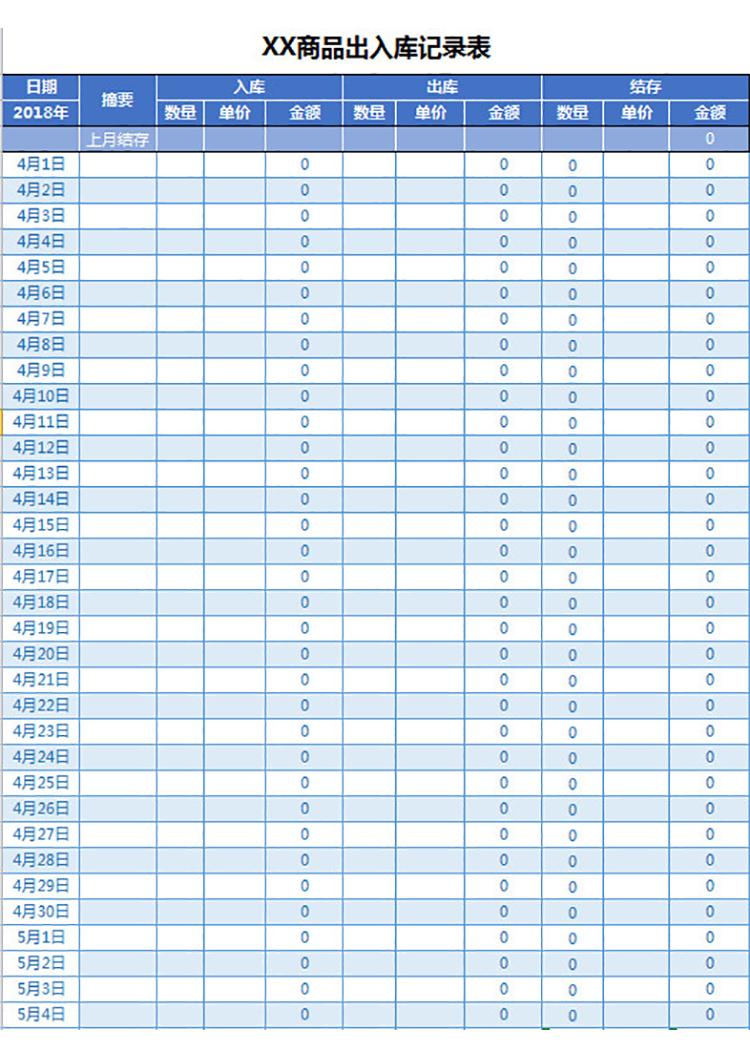 商品出入庫記錄表-1