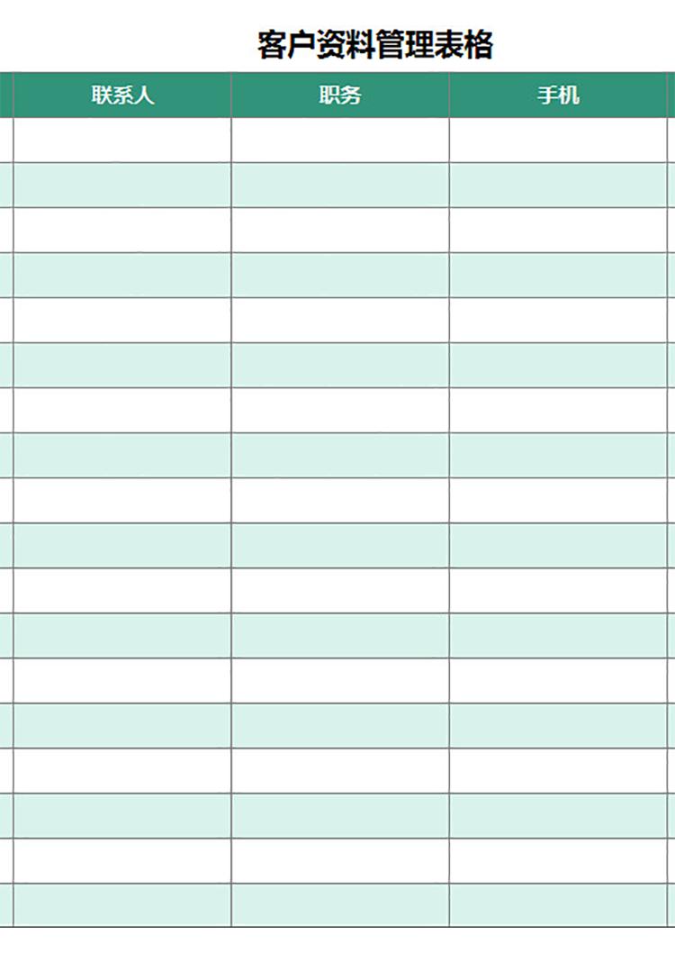 客戶資料管理表格-1