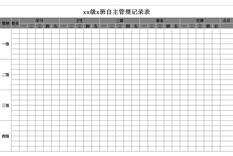 班級管理表格-1
