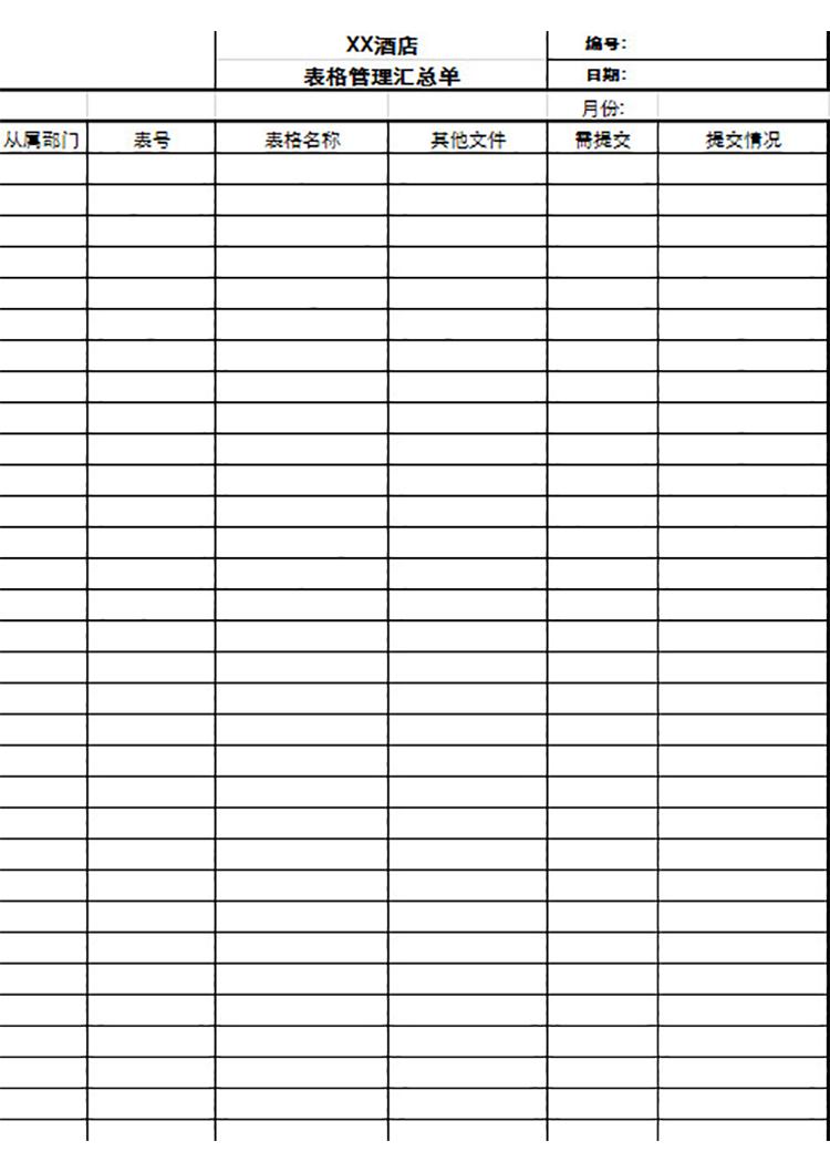 表格管理匯總單-1