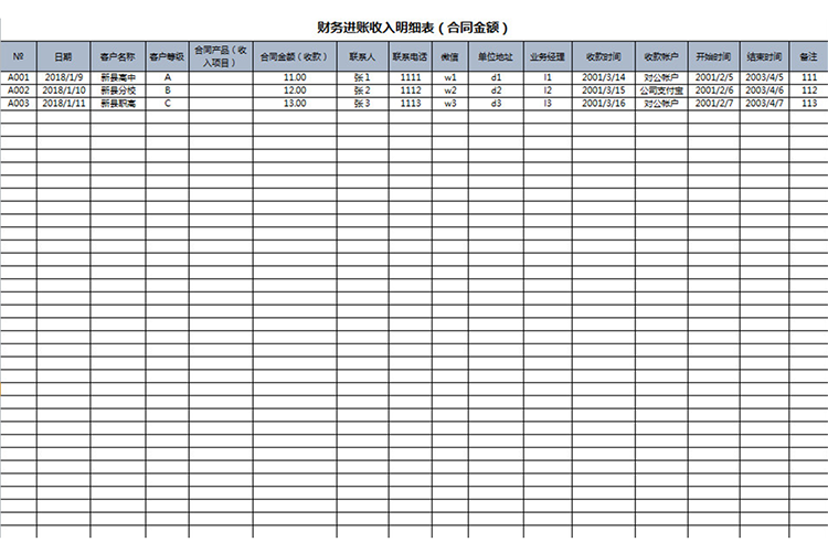 財(cái)務(wù)進(jìn)賬收入明細(xì)表-1