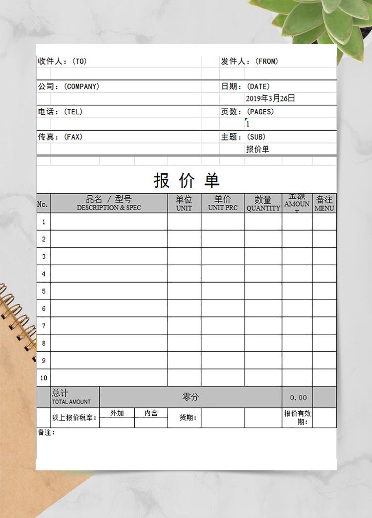 裝修公司報(bào)價(jià)單