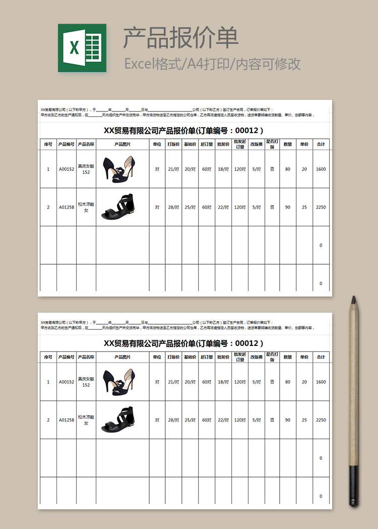 貿(mào)易公司產(chǎn)品報價單