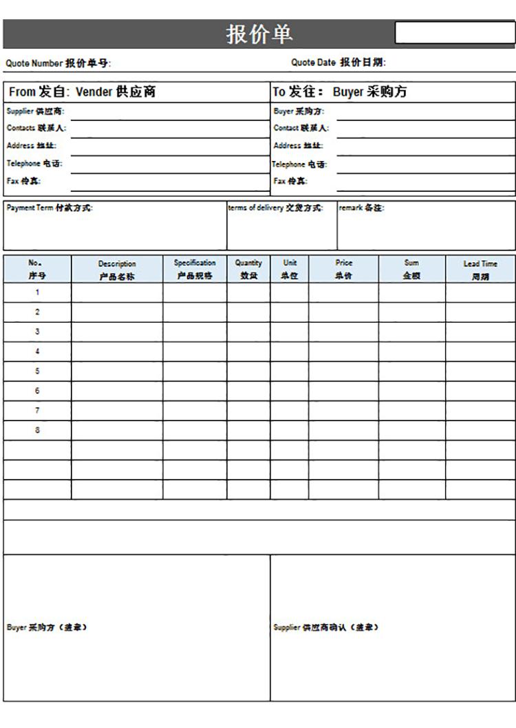 中英文報價單-1