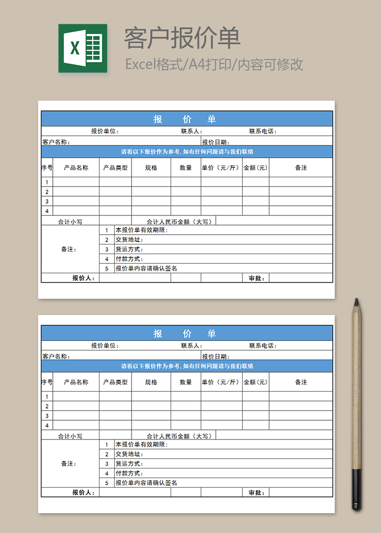 客戶出貨報價單
