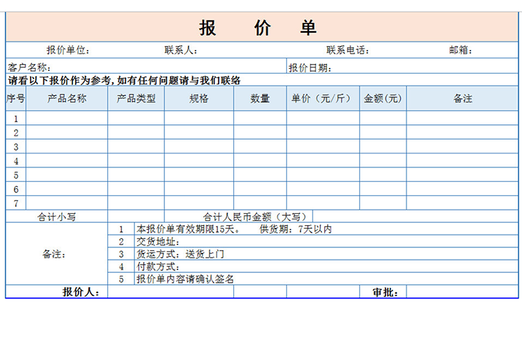 LED燈報(bào)價(jià)單-1