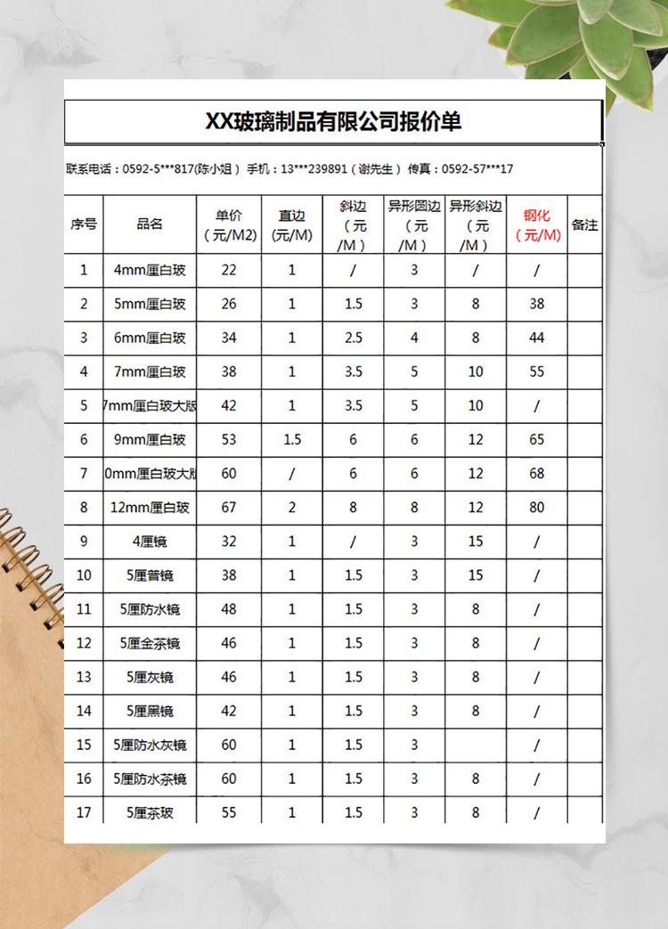 玻璃制品公司報價單