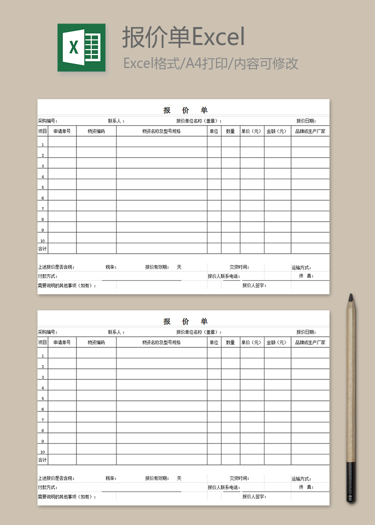 簡單白色報價單