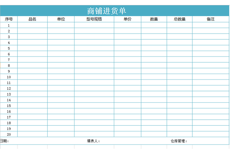 商鋪進(jìn)貨單-1