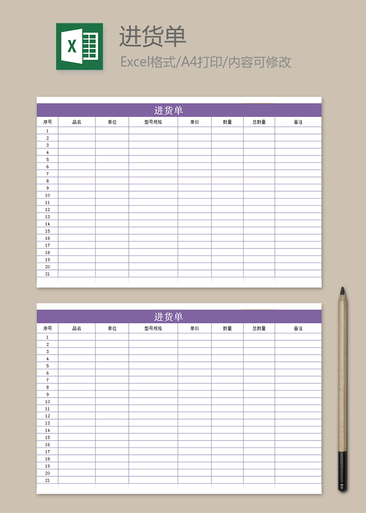 紫色進(jìn)貨單