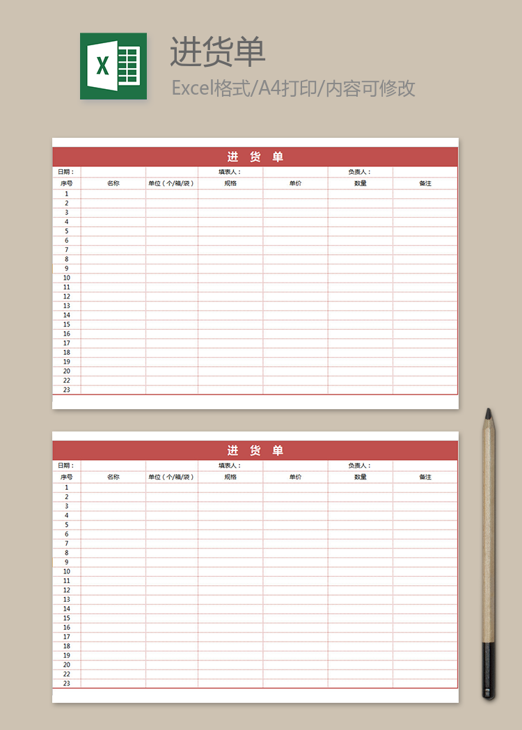 紅色進(jìn)貨單