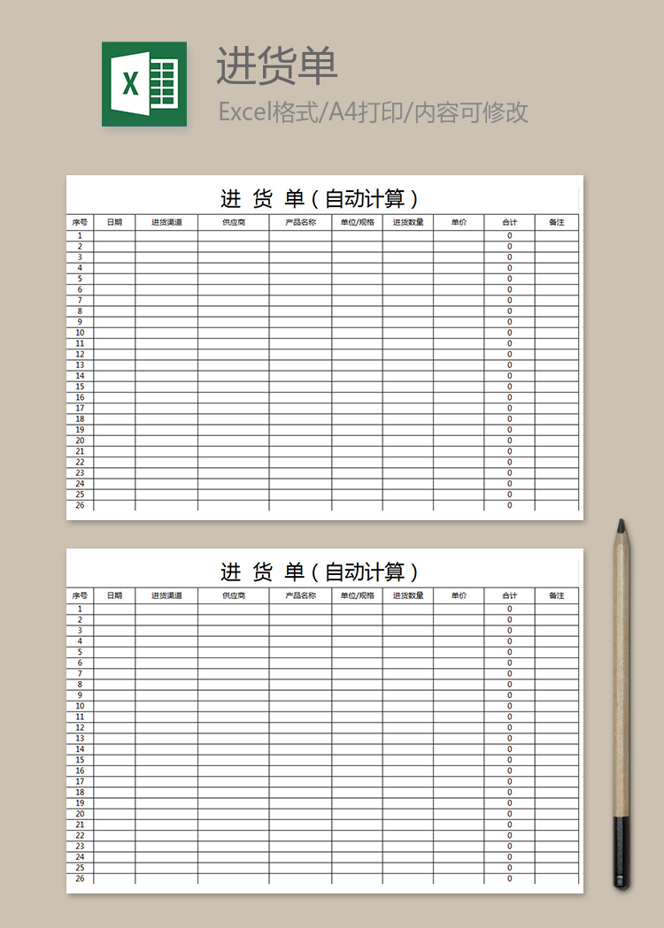 進貨單(自動計算)
