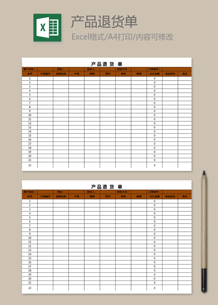 產(chǎn)品退貨單
