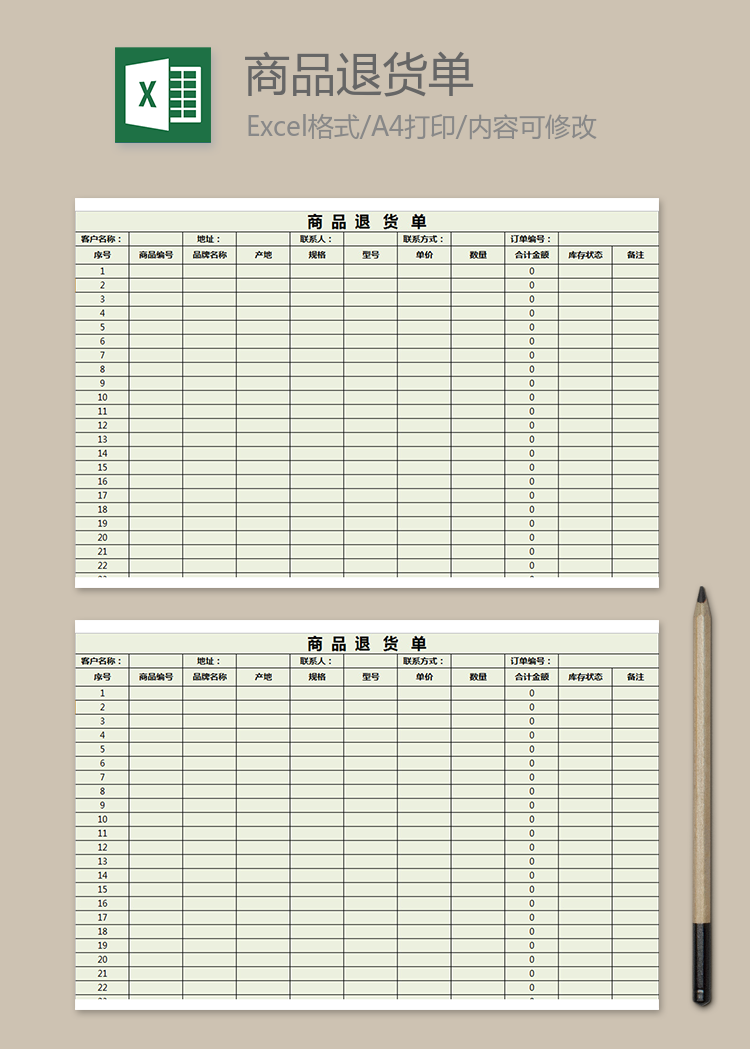 商品退貨單(通用)