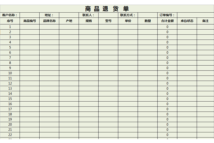 商品退貨單(通用)-1