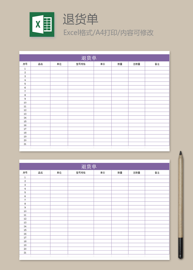 紫色退貨單