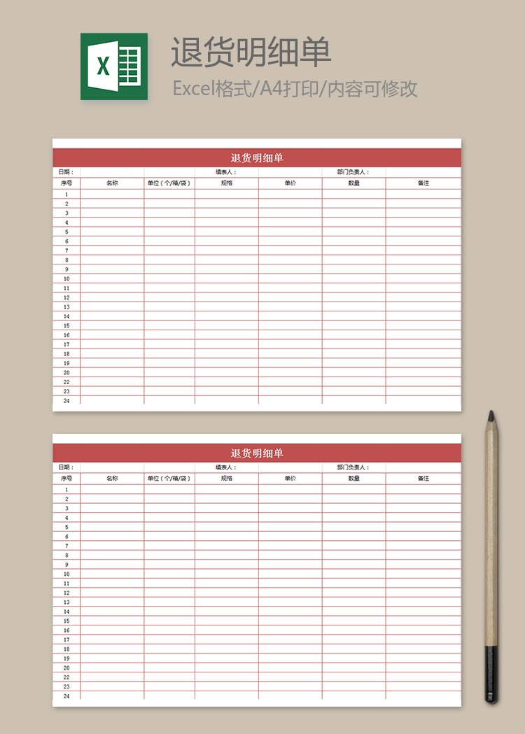 退貨明細(xì)單