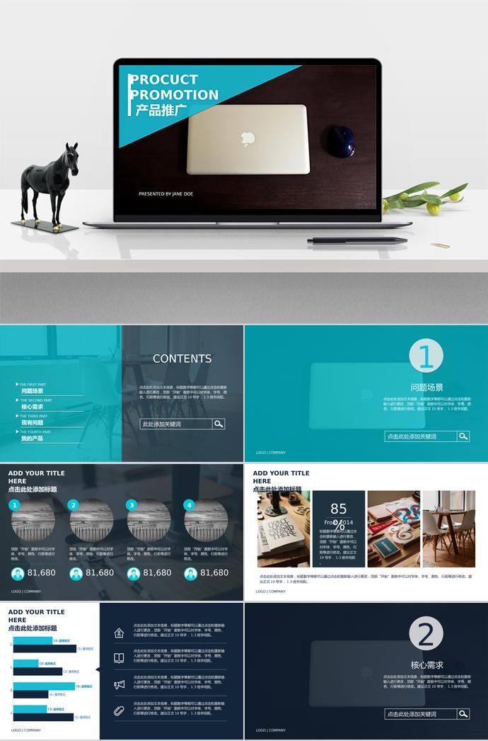 產(chǎn)品介紹宣傳推介PPT模板