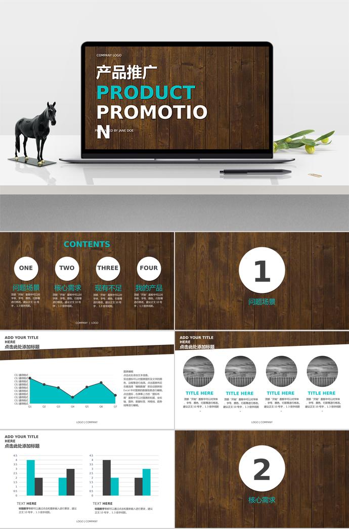 產(chǎn)品介紹展示推廣PPT模板