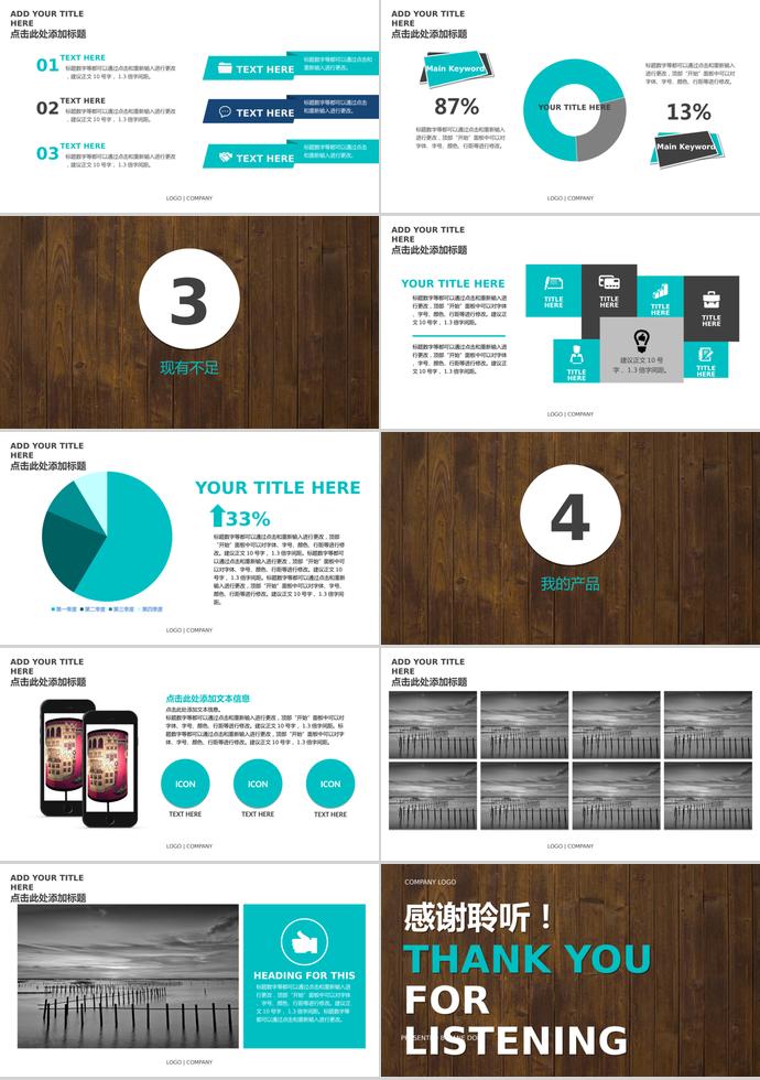 產(chǎn)品介紹展示推廣PPT模板-1