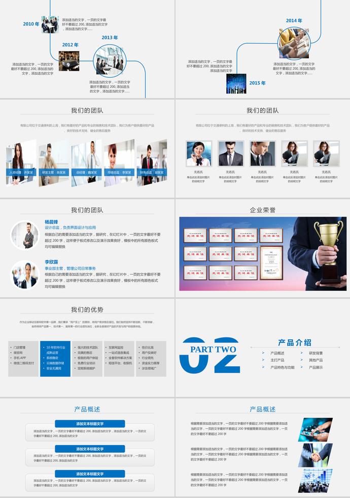 產(chǎn)品宣傳公司介紹PPT模板-1