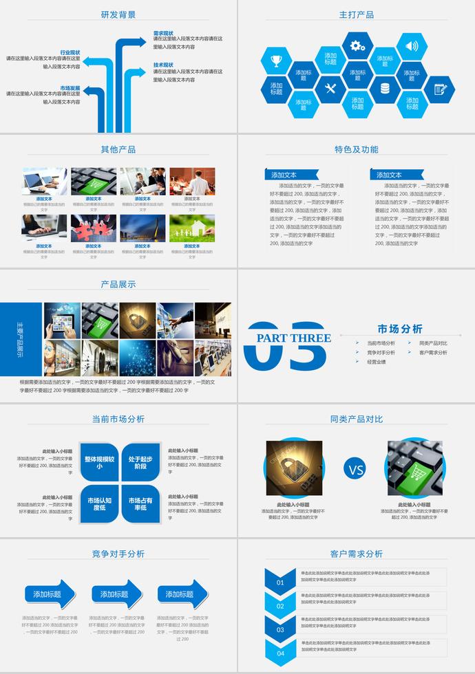 產(chǎn)品宣傳公司介紹PPT模板-2