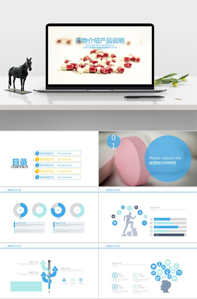 醫(yī)藥藥品藥物介紹PPT模板