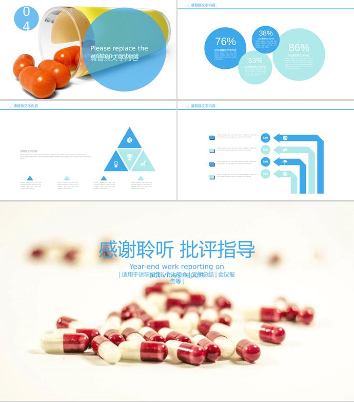 醫(yī)藥藥品藥物介紹PPT模板-2