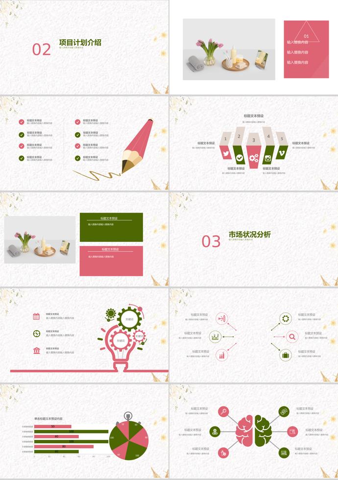 唯美簡(jiǎn)約花卉產(chǎn)品介紹PPT模板-1