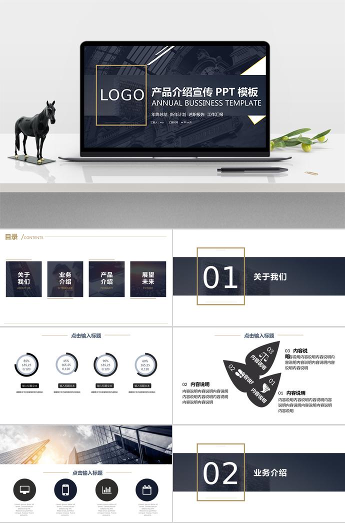 商務(wù)大氣產(chǎn)品介紹PPT模板