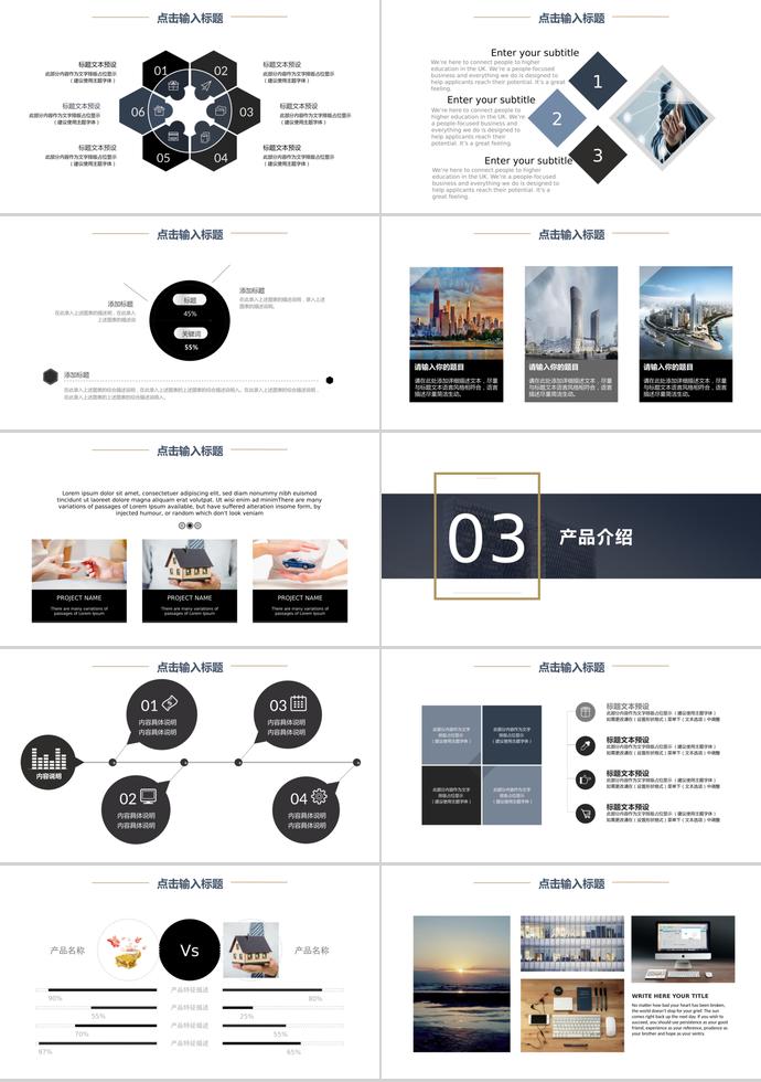 商務(wù)大氣產(chǎn)品介紹PPT模板-1