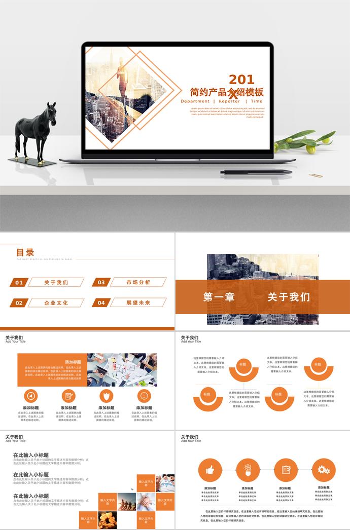 商務簡約產(chǎn)品介紹PPT模板