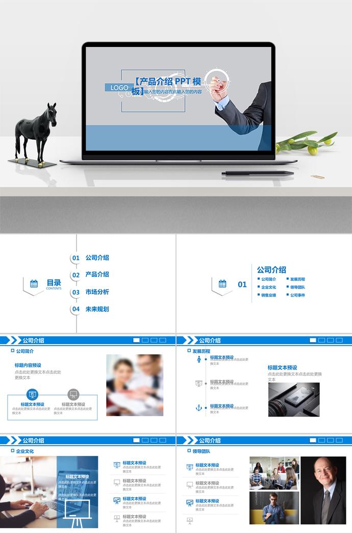 商務(wù)風(fēng)產(chǎn)品介紹PPT模板