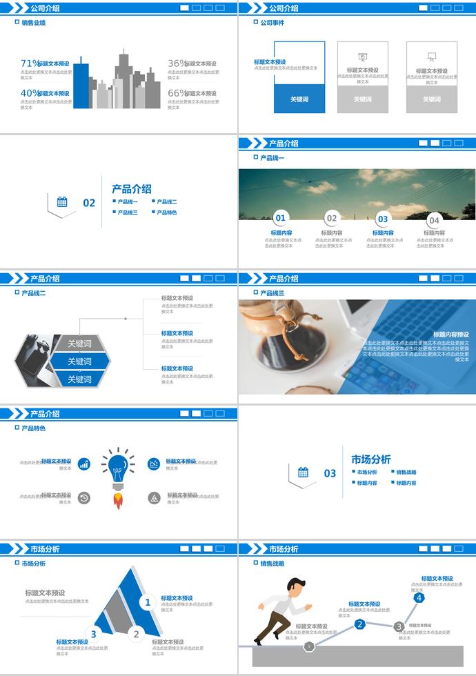 商務(wù)風(fēng)產(chǎn)品介紹PPT模板-1