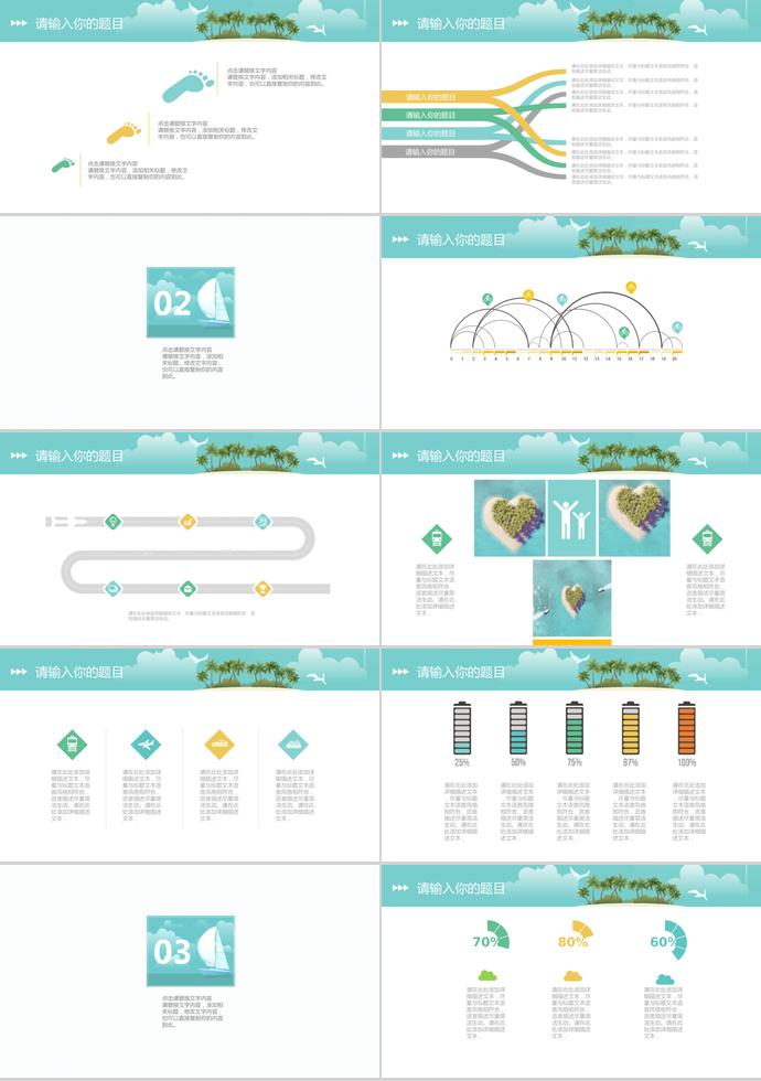 夏日海島產(chǎn)品介紹PPT模板-1
